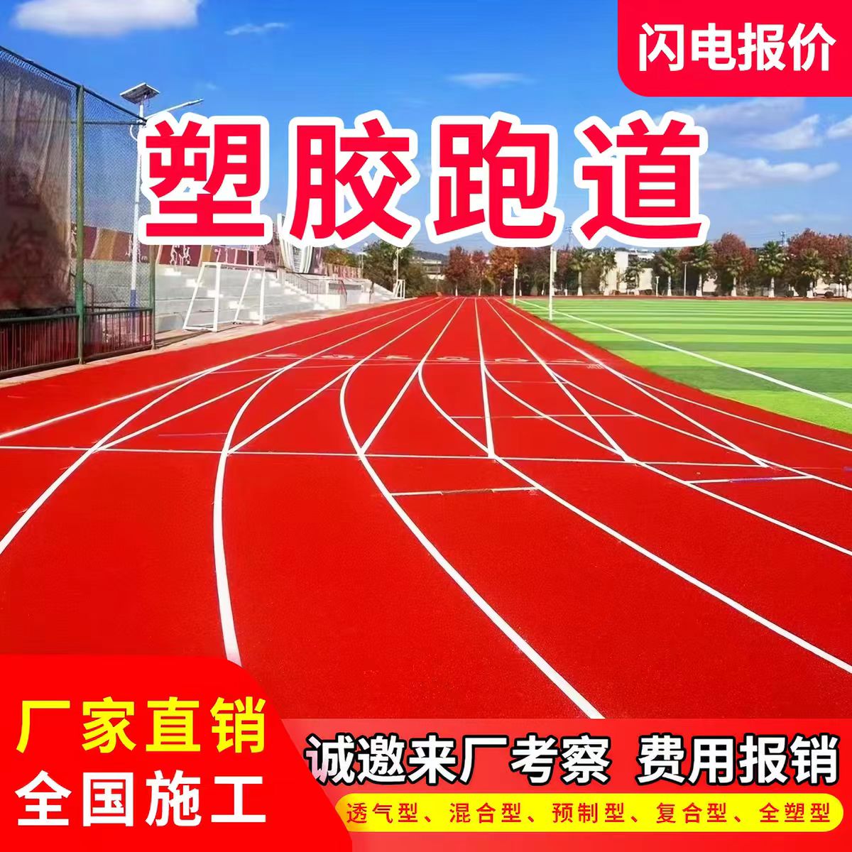 毕节市塑胶跑道透气型塑胶跑道 - 价格