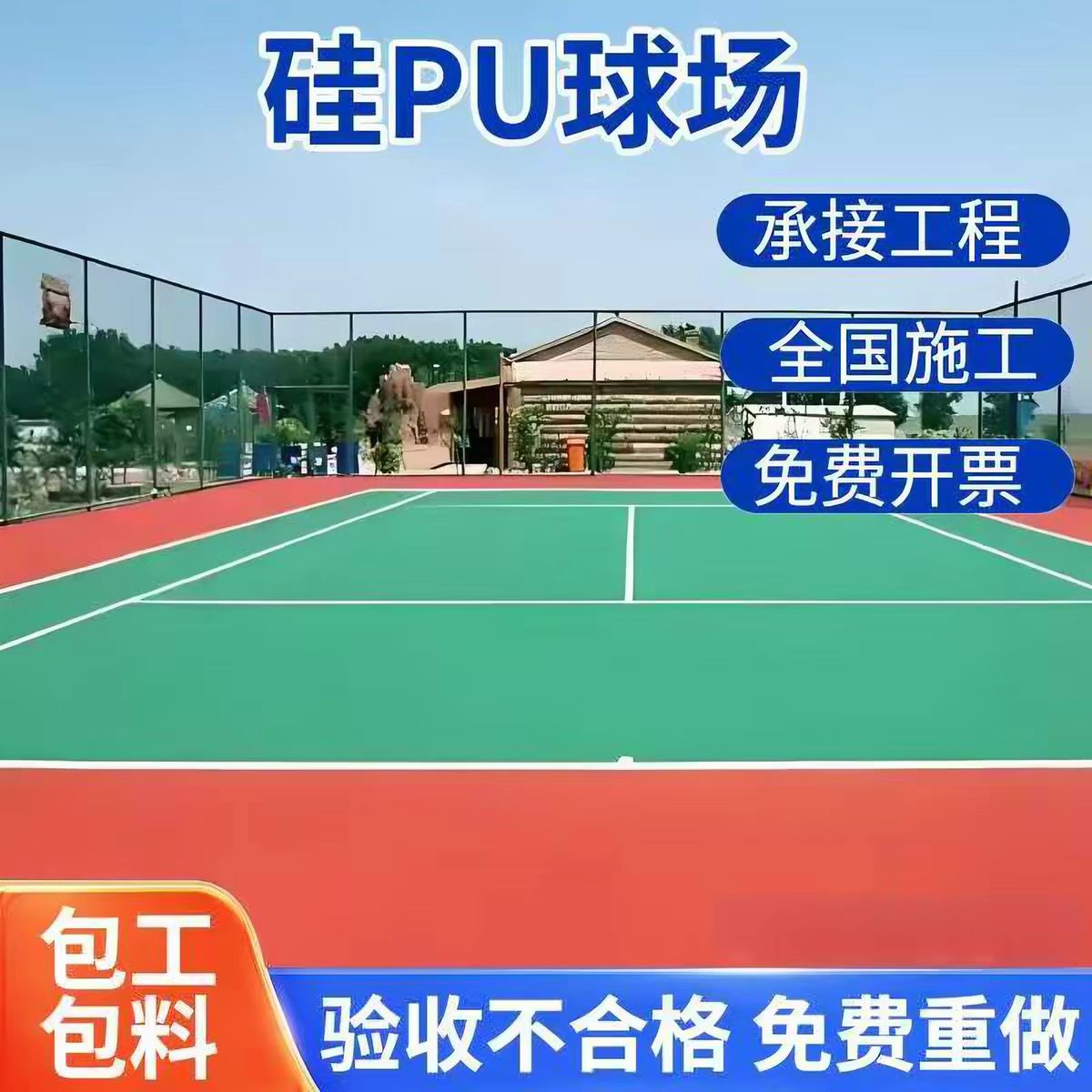 毕节市塑胶跑道材料球场硅PU - 方案