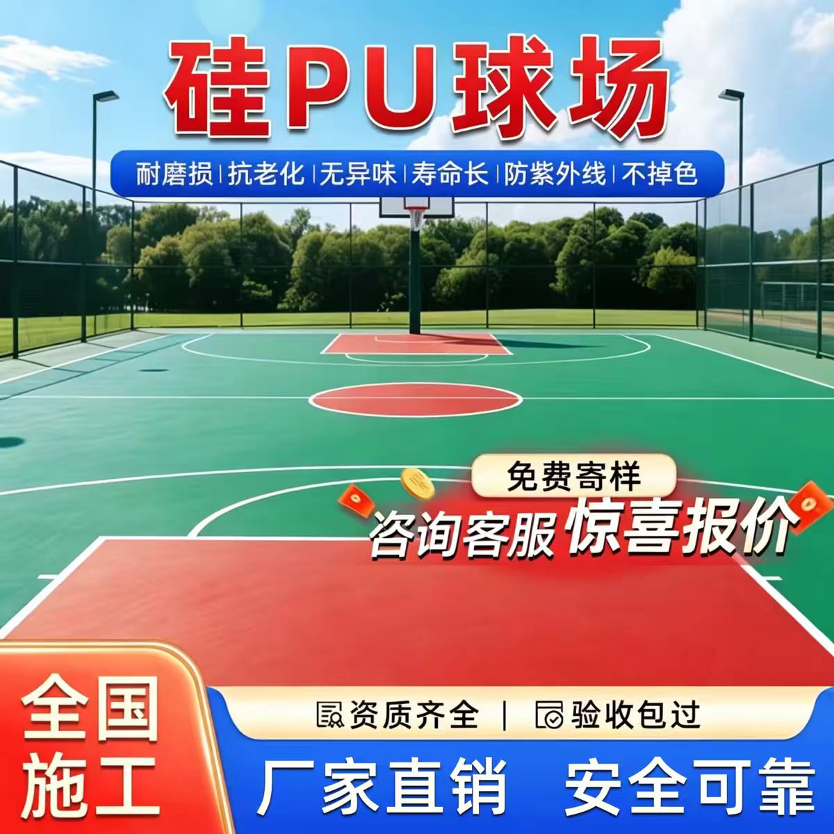 毕节市人造草坪硅PU篮球场 - 方案
